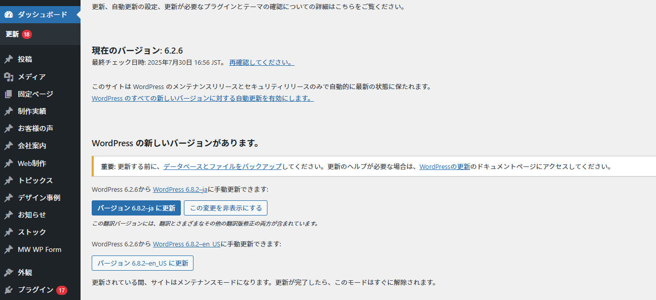 wordpressのアプデート告知