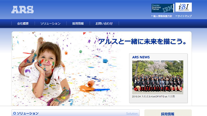 アルス株式会社