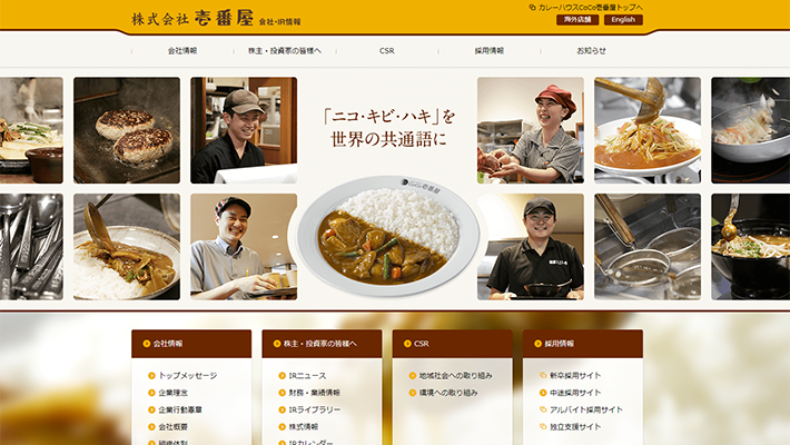 CoCo壱番屋