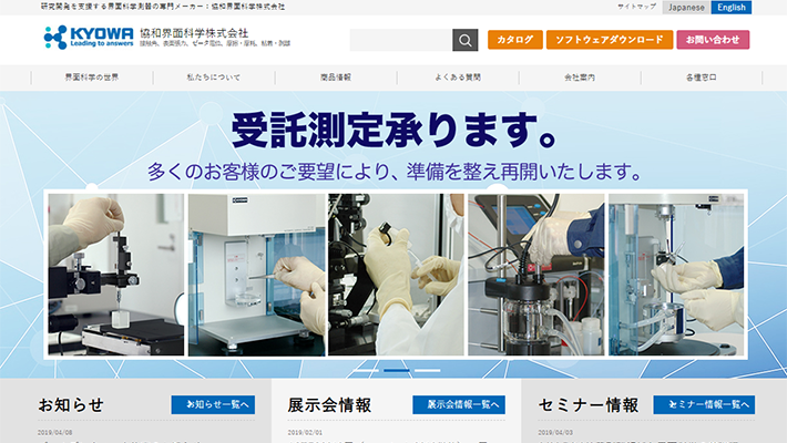協和界面科学株式会社