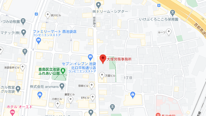 大塚労務事務所