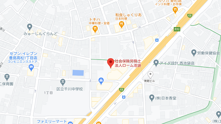 社会保険労務士法人ローム池袋 
