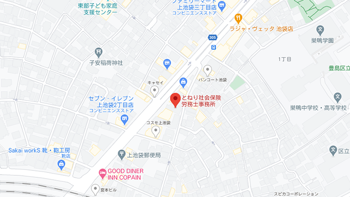 とねり社会保険労務士事務所