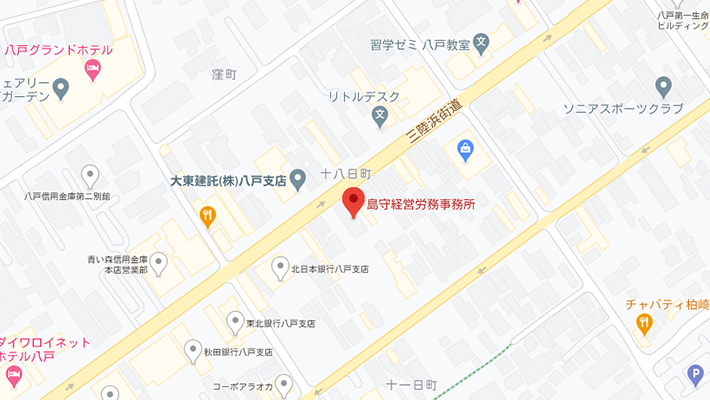 島守経営労務事務所