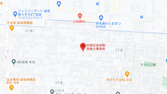伏屋社会保険労務士事務所