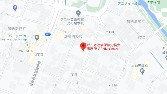 げんき社会保険労務士事務所