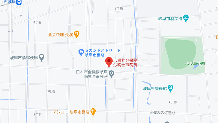 広瀬社会保険労務士事務所