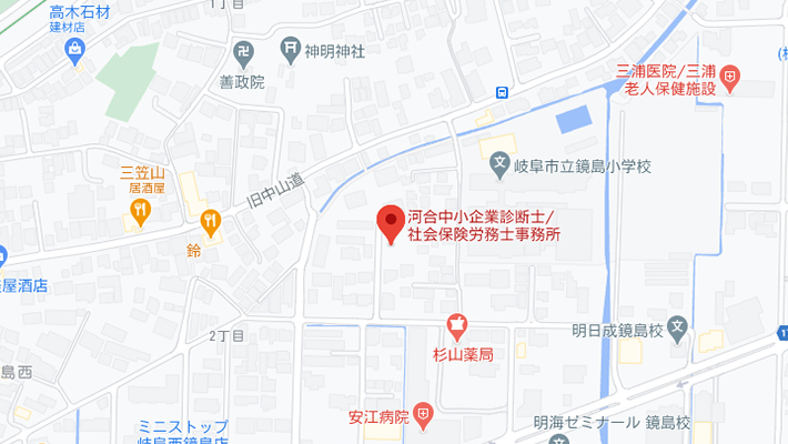 河合中小企業診断士・社会保険労務士事務所