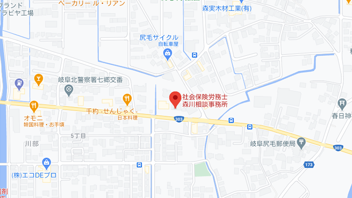 社会保険社労士 森川相談事務所