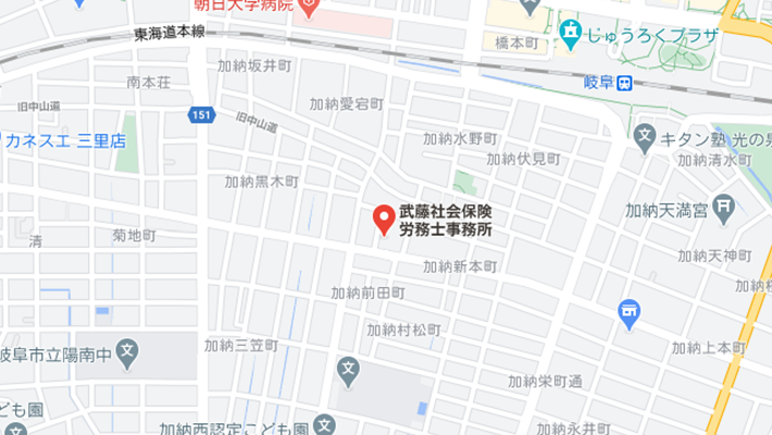武藤社会保険労務士事務所