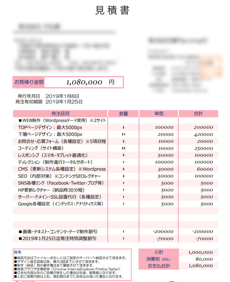 ホームページ作成の見積もり金額を安く抑える方法 総まとめ