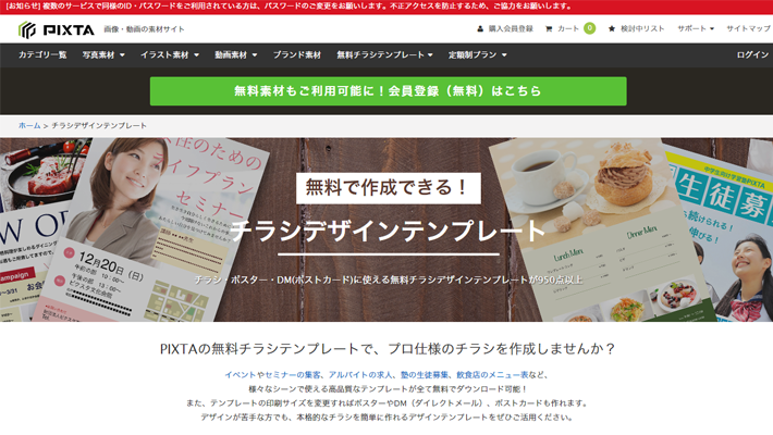 チラシ Dmのデザインに 無料でチラシテンプレートが作成できるサイトまとめ 比較ビズまとめ