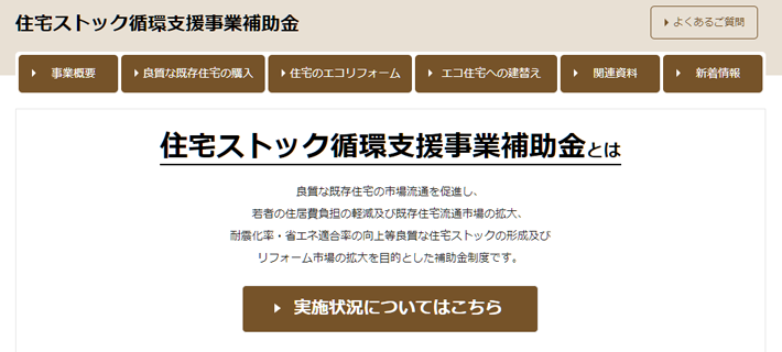 リフォームの補助金と減税の種類をまとめてみた 建設 建築会社を探すなら 比較ビズ