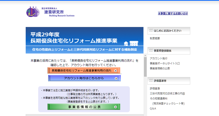 リフォームの補助金と減税の種類をまとめてみた 建設 建築会社を探すなら 比較ビズ