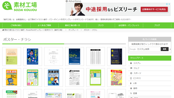 チラシ Dmのデザインに 無料でチラシテンプレートが作成できるサイトまとめ 比較ビズまとめ