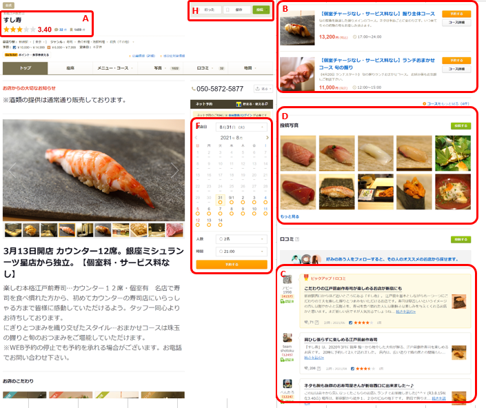 食べログ 開発費用 機能別