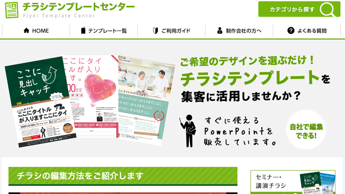 チラシ Dmのデザインに 無料でチラシテンプレートが作成できるサイトまとめ 印刷会社を探すなら 比較ビズ