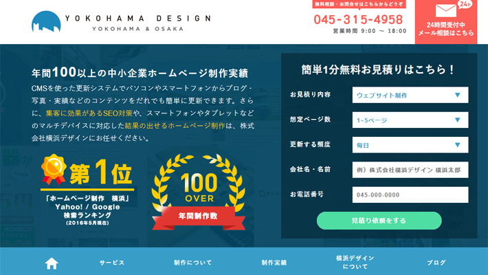 横浜のおすすめホームページ制作会社を20社まとめてみた 比較ビズまとめ