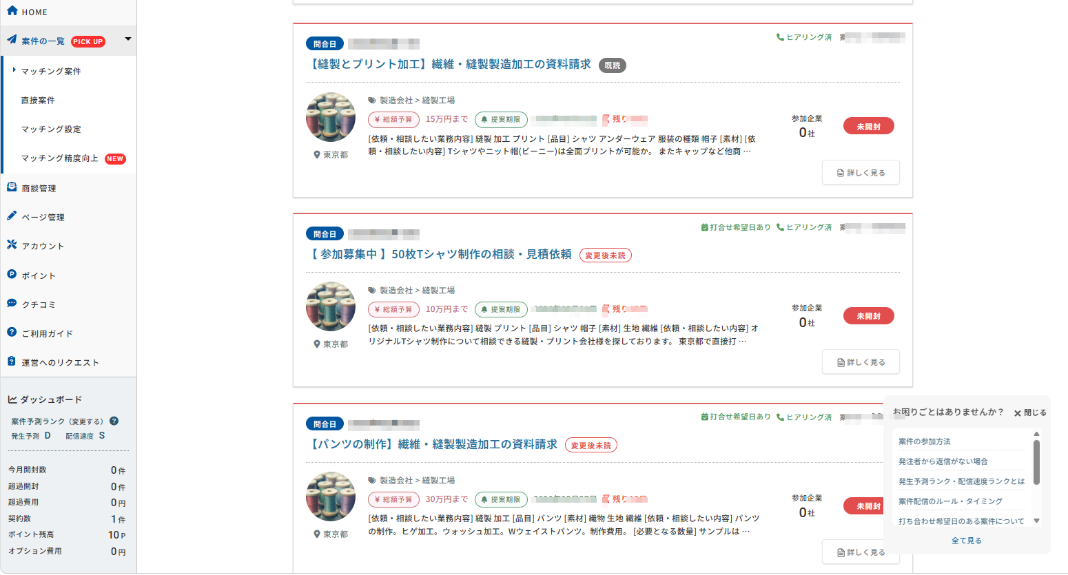 案件一覧画面イメージ