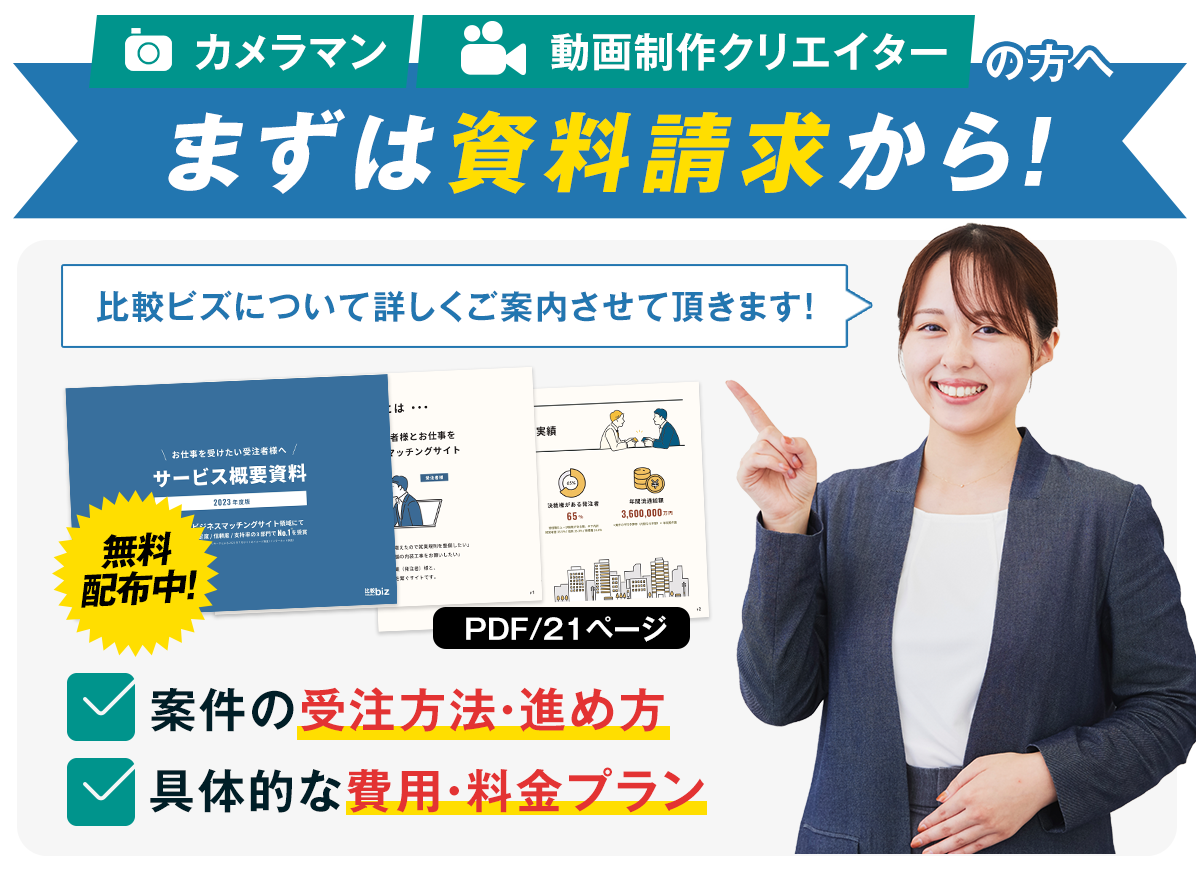 まずは資料請求からスタート!