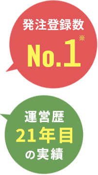 たったの60秒で0円