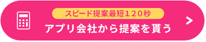 一括見積もり