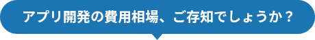 こんなアプリを作りたいと考えていませんか？