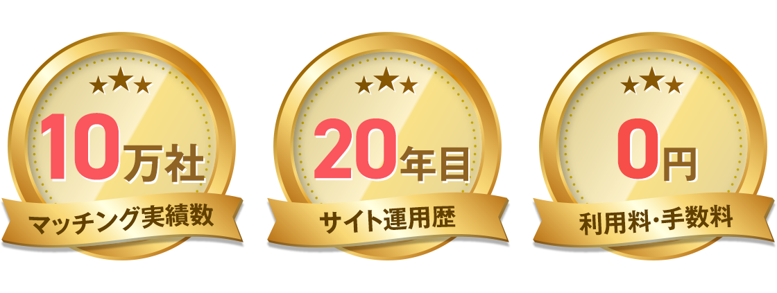 圧倒的な集客力・リピーター多数！