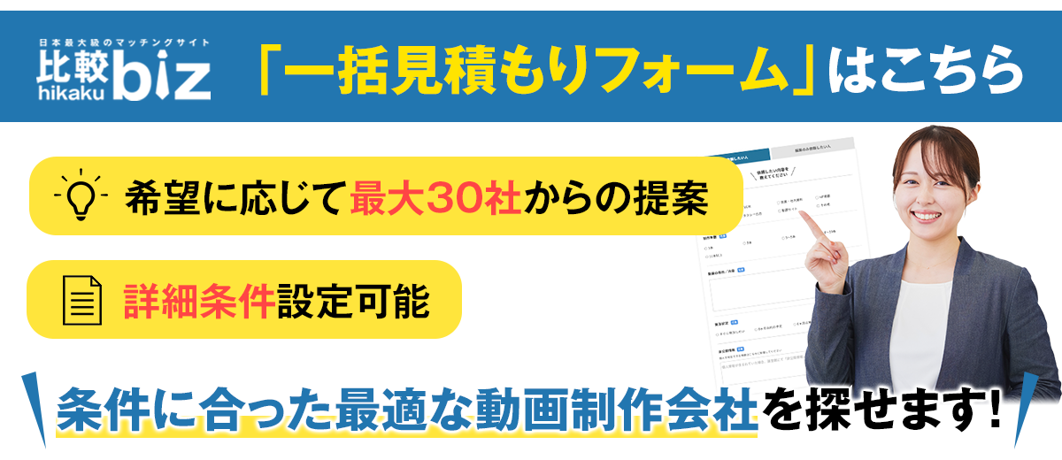 まずは一括見積もりスタート!